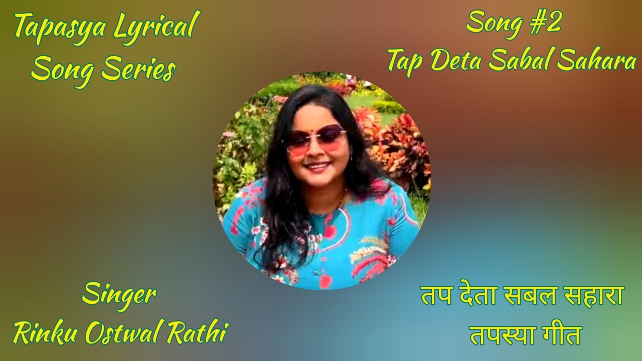 Tap Deta Sabal Sahara | Tapasya Lyrical Song Series Song#2 | Devotional Jain Tapasya Song