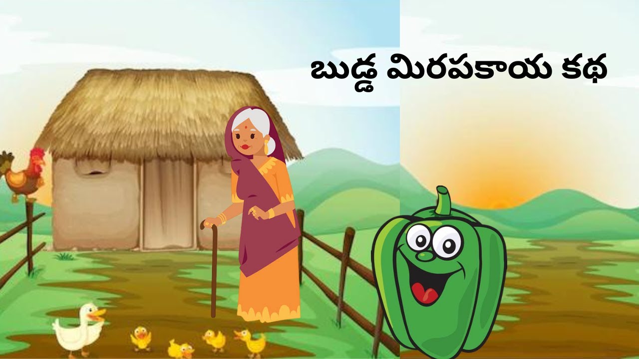 Boddu Mirapakaya Katha | Stories In Telugu | Moral Stories |Telugu Audio Stories@sitaratelugukathalu