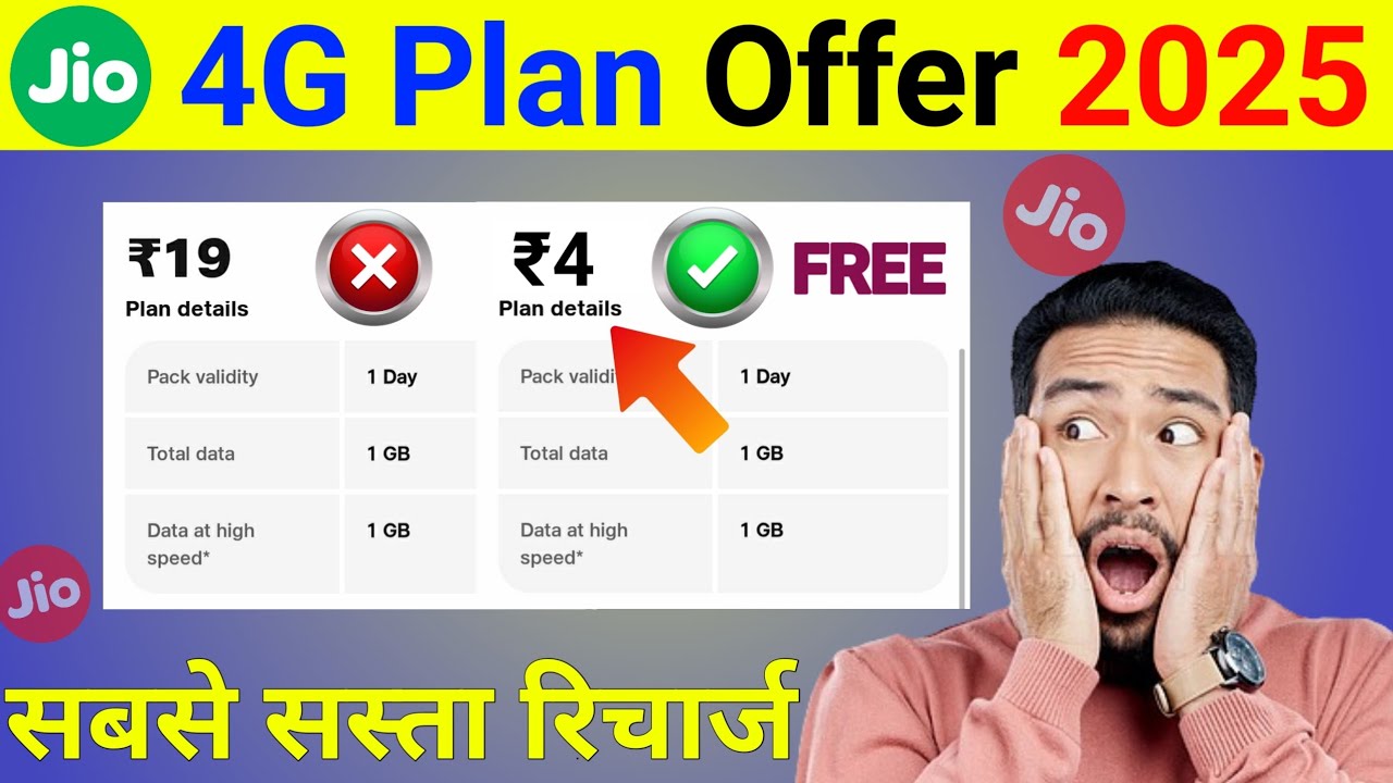 Jio 4G Plan Offer 1GB Free Data Jio Sabse Sasta Recharge Jio ₹19 Data Pack Sirf ₹4 Mein Offer 2025