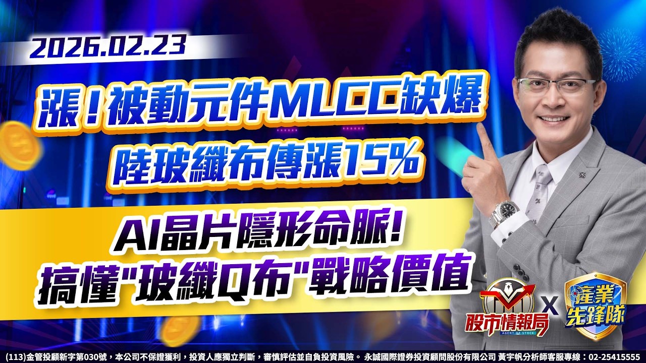 漲！被動元件MLCC缺爆 陸玻纖布傳漲15% AI晶片隱形命脈! 搞懂