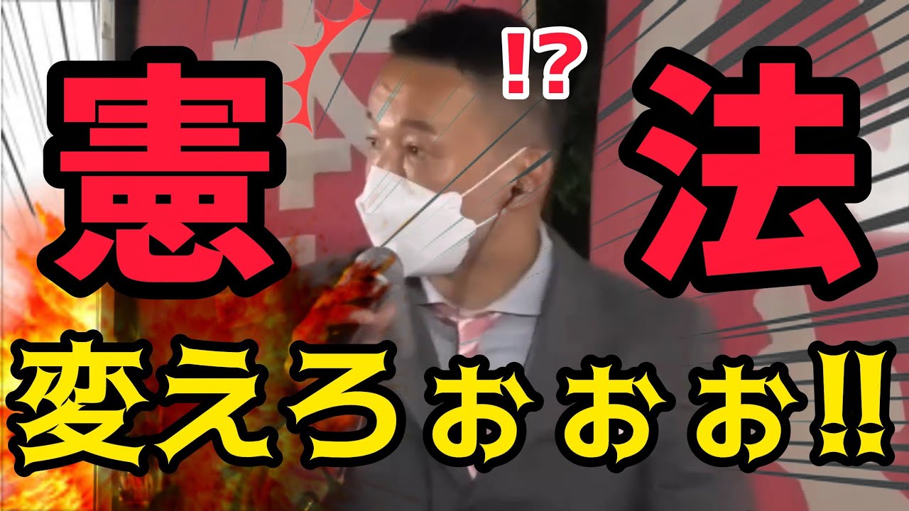【🔴山本太郎】‐突如現れた質問者‐「日本は核を持って防衛すべき!」