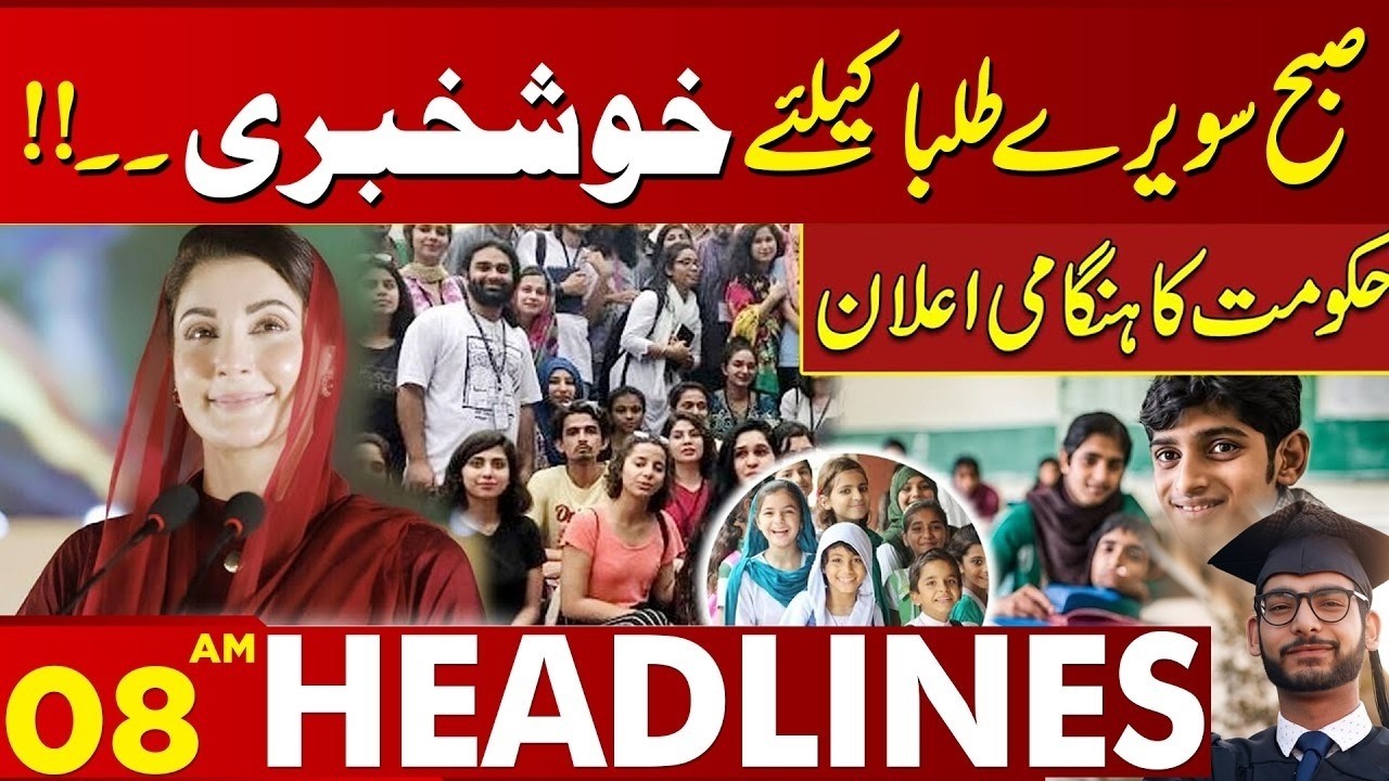 School Education Department Takes Major Decision | 08 AM Headlines | Lahore News HD | 08 June 2026