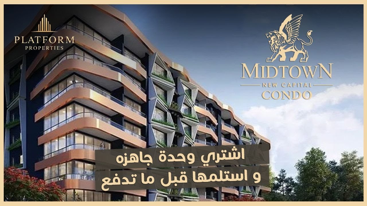 Midtown Condo Better Home | ميدتاون كوندو استلام فوري وتشطيب فاخر في قلب العاصمة الإدارية!
