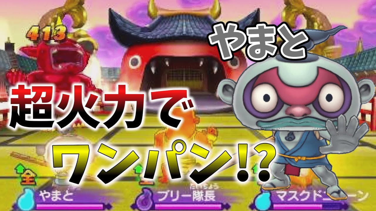 【妖怪ウォッチ2】やまとを公式バトルで使ってみたら強すぎたwww【ゆっくり実況】