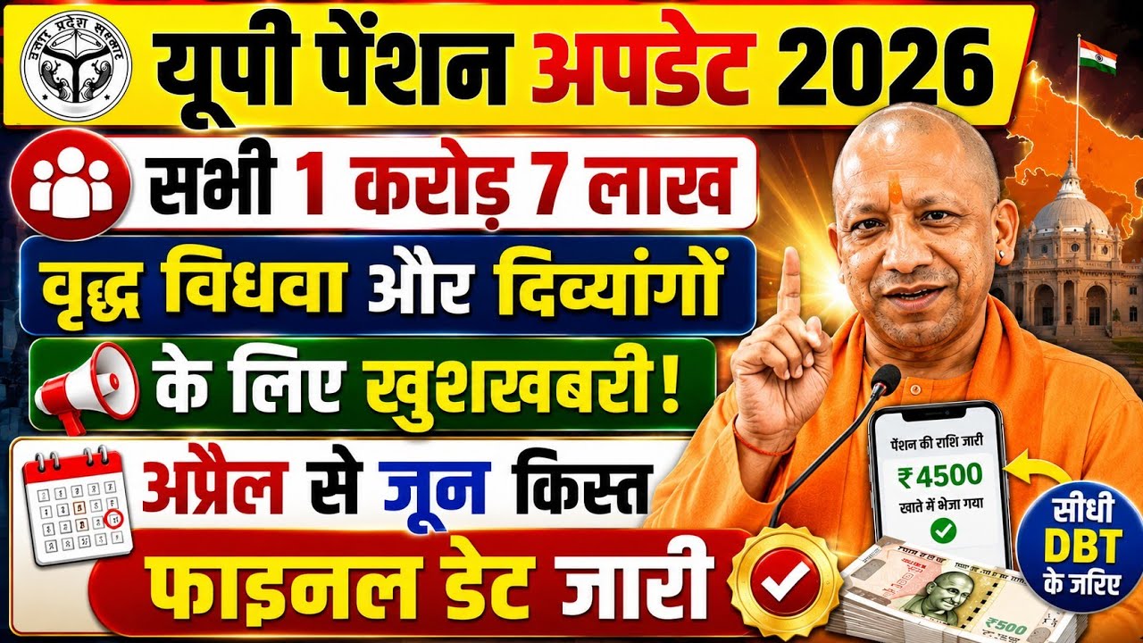 UP Pension News Today | PFMS Upload Start | ₹4500 से ₹7500 तक भुगतान अपडेट! सभी 75 जिलों में -
