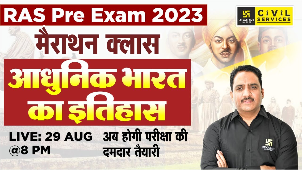 Modern History of India (आधुनिक भारत का इतिहास) | RAS Pre 2023 Special Marathon Class | Daulat Sir