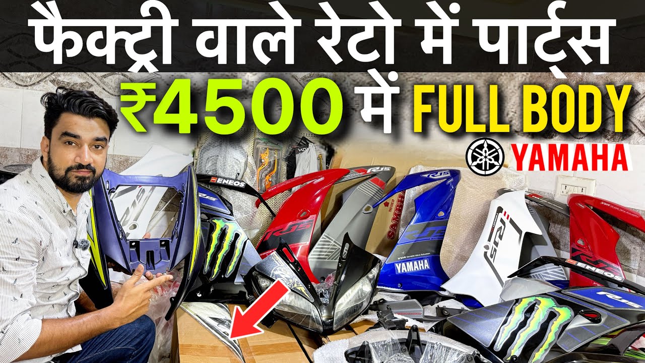 cheapest two wheeler Yamaha R15 spare parts wholesale price list in Delhi ₹4500में Full Body पार्ट्स