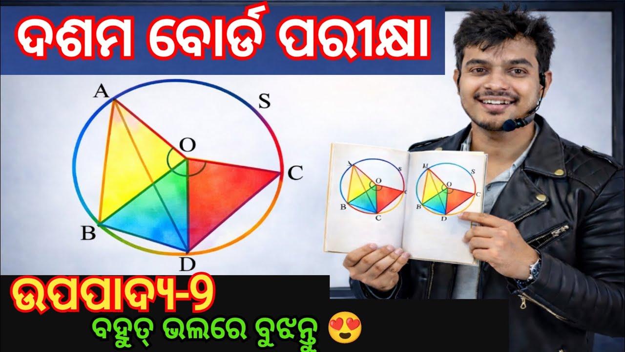 ଦଶମ ଶ୍ରେଣୀ(ଉପପାଦ୍ୟ-୯)10th Class theorem-9 Math Geometry  Theorems Matric Board Exam BSE Odisha