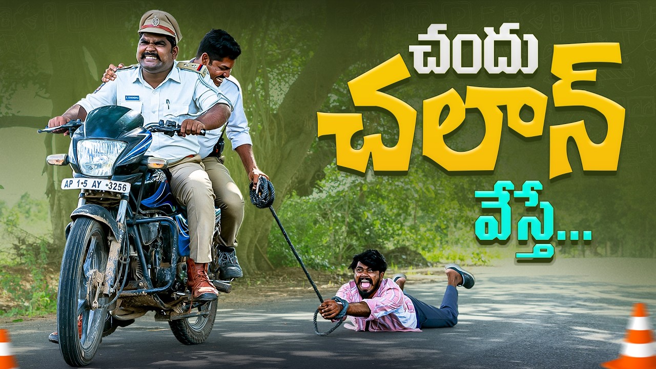 చందు చలాన్ వేస్తే | Traffic Challan | Traffic Police | My Village Show | Drunk and Drive