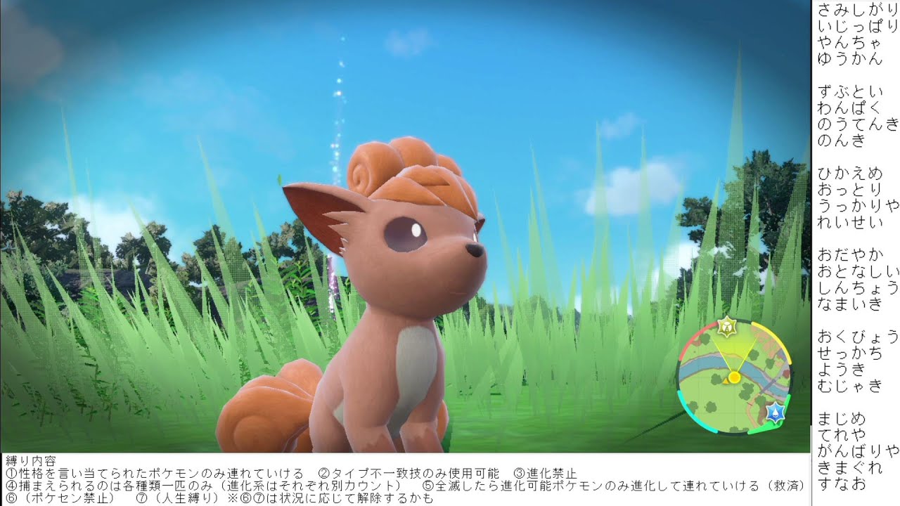 ポケモンSV妄想性格当て縛り旅part47