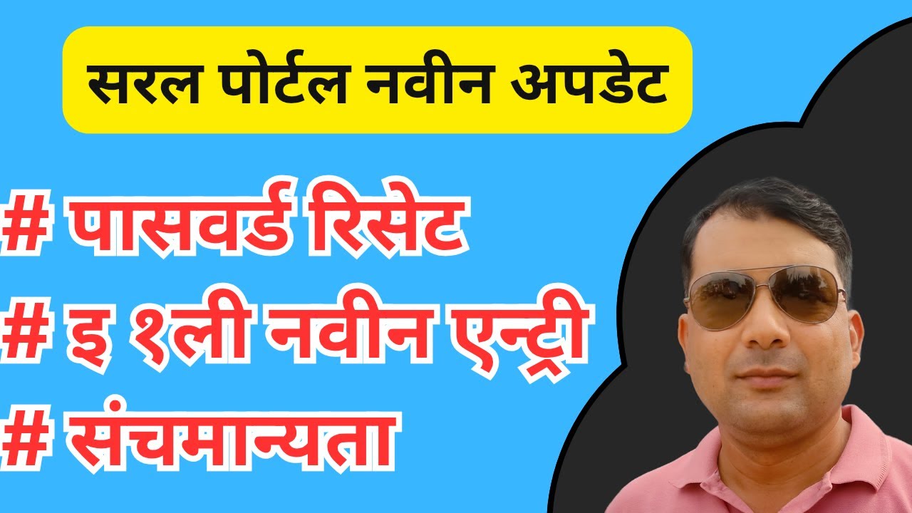 Saral Student Portal Password reset // how to reset saral student portal password 2025-26