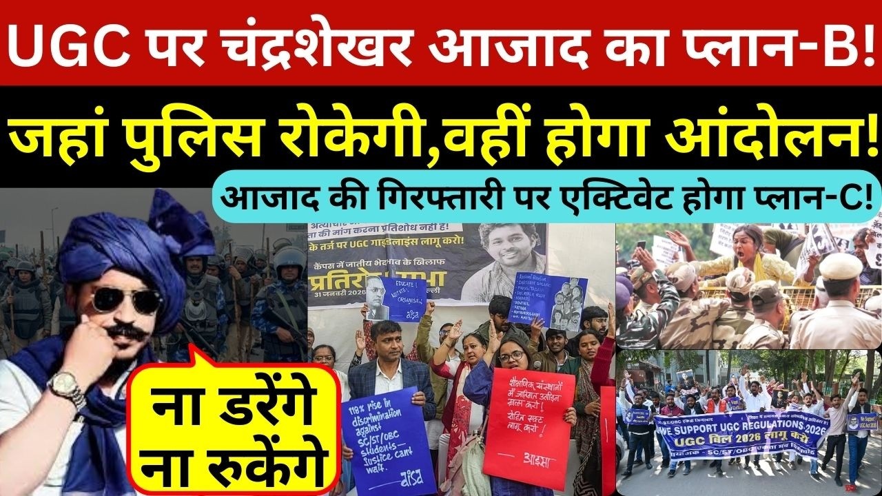 चंद्रशेखर आजाद ने 11 फरवरी के लिए बनाए 3 प्लान,गिरफ्तार हुए तो एक्टीवेट होगा ये खास प्लान!