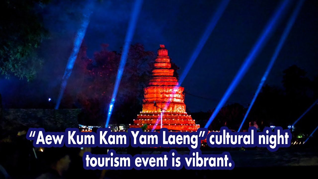 The atmosphere at the &ldquo;Aew Kum Kam Yam Laeng&rdquo; cultural night tourism event is vibrant