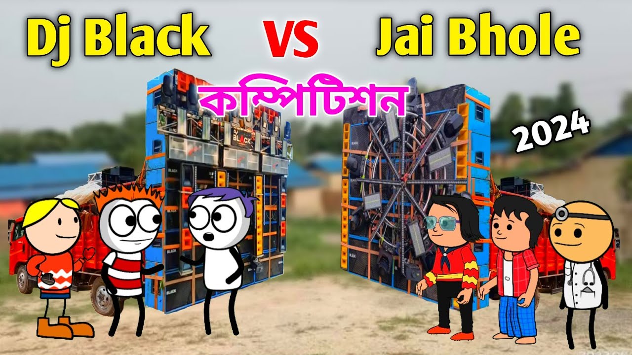 Dj Black VS Jai Bhole কম্পিটিশন 2024 😲 গাড়ি লোড 🤪 Purulia Cartoon Video 😁 বাংলা কমেডি ভিডিও 🤣