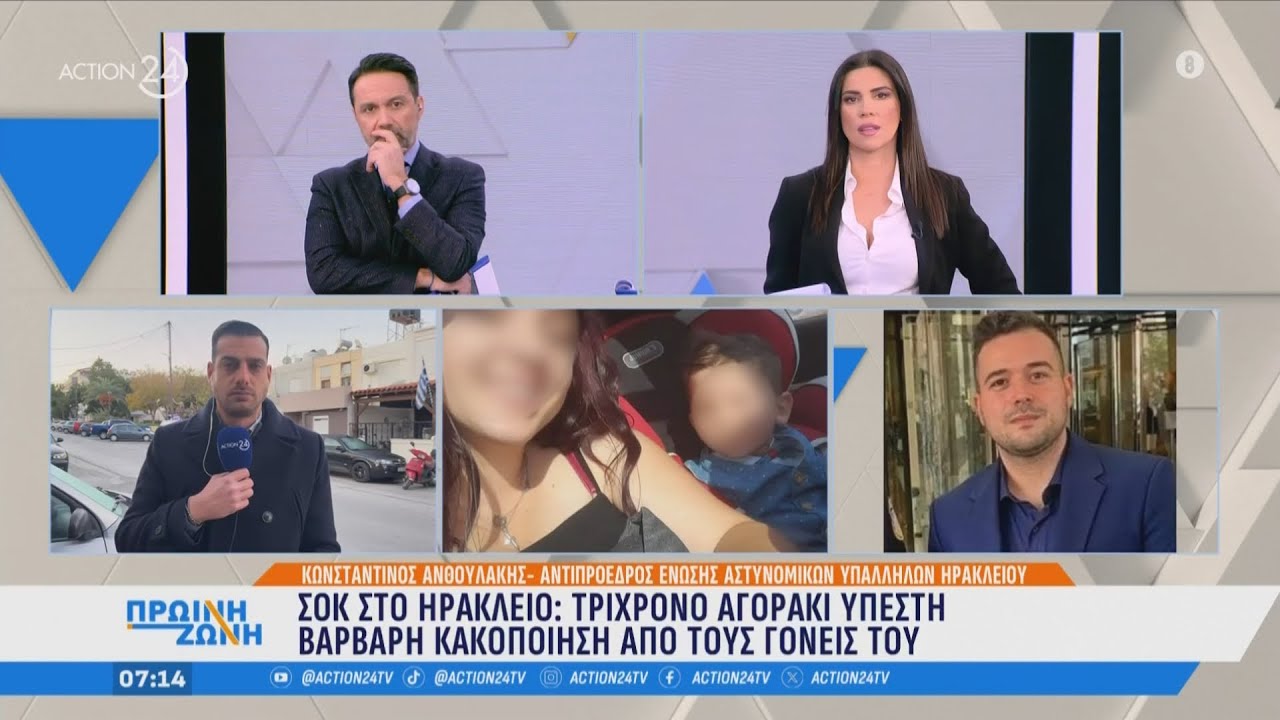 Ηράκλειο: Στην εντατική τρίχρονο αγοράκι - Συνελήφθησαν η μητέρα και ο πατριός του | ACTION 24