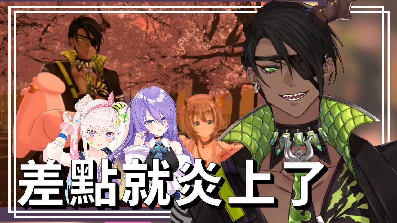 【中文】多災多難的嘉賓參演【荒咬皇牙 HOLOSTARS】