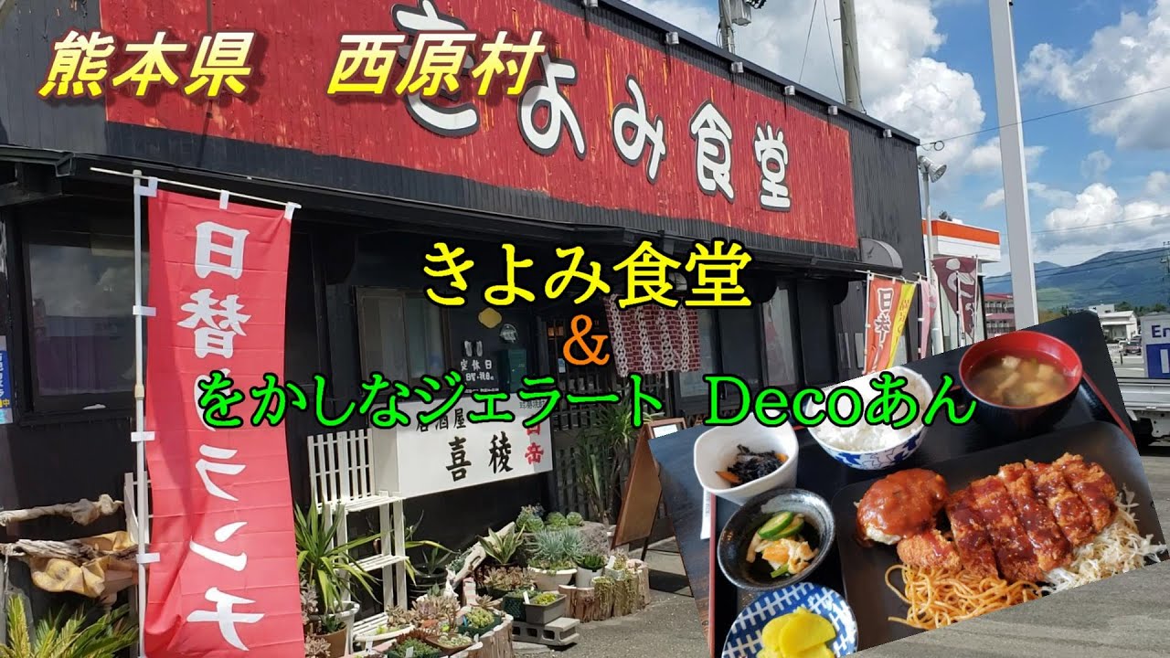 【熊本ぶらり】ボリューム満点の定食食べて帰りにデザートを堪能してきた