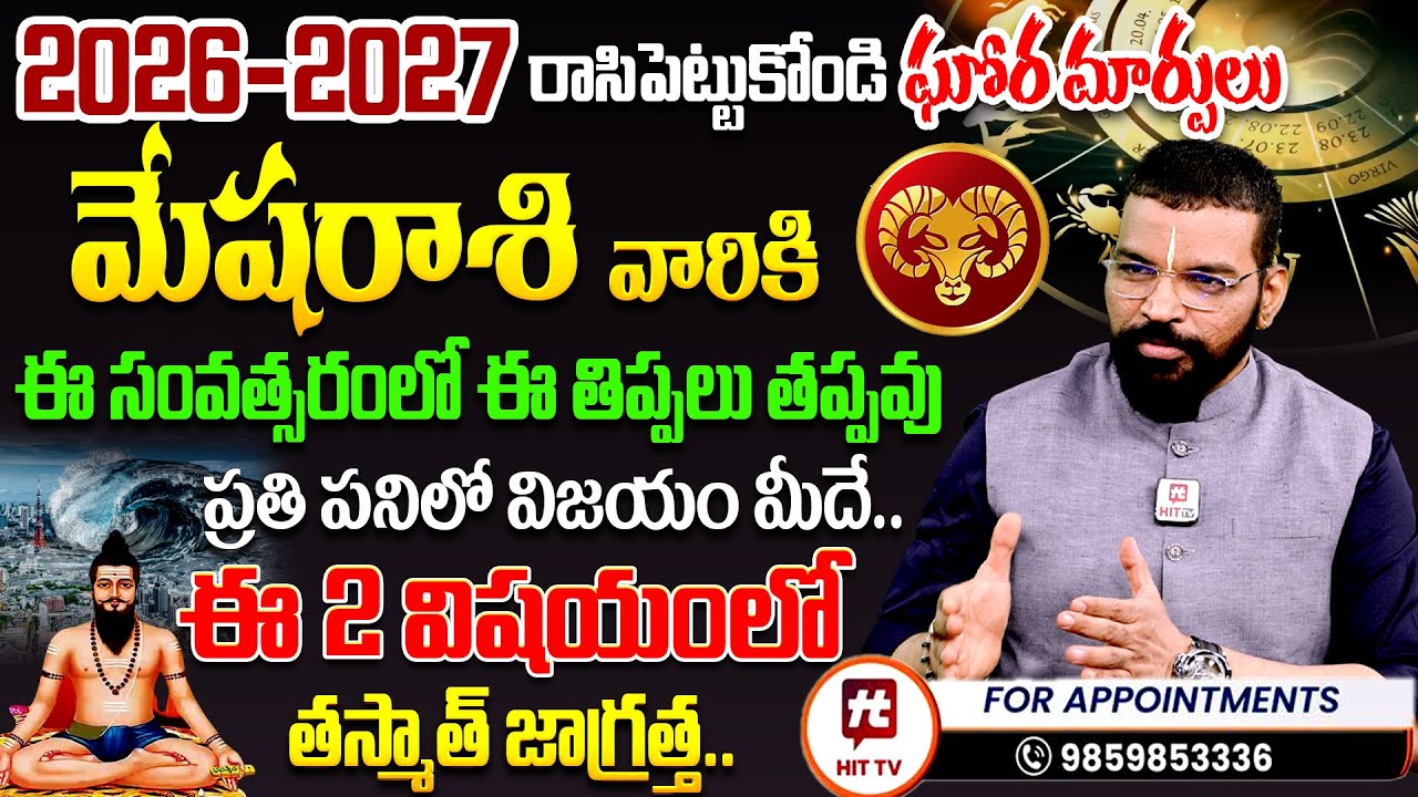 మేష రాశి | Mesha Rasi 2026 - 2027 Prediction By S.V Nagnath -  Ph-9859853336 Astro Psychologist