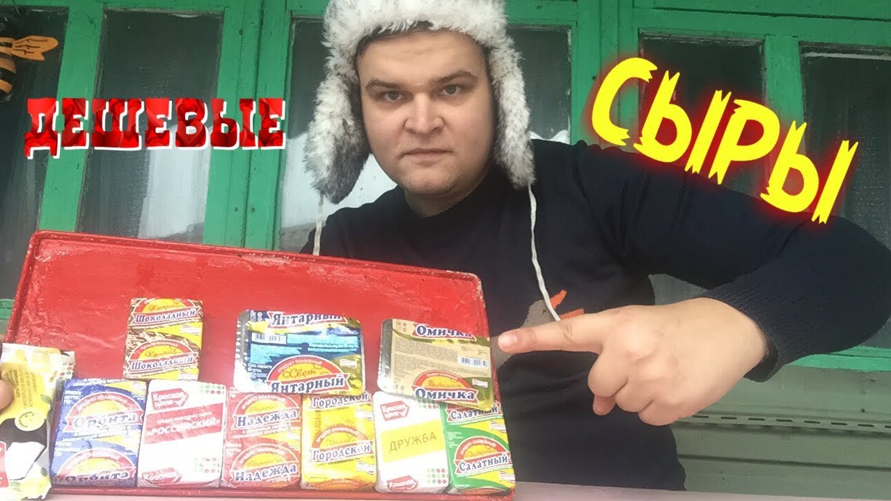 САМЫЙ ДЕШЁВЫЙ СЫР ОТ 6 РУБЛЕЙ | ОБЗОР ДЕШЕВЫХ СЫРОВ ИЗ СУПЕРМАРКЕТА ПЯТЕРОЧКА | ЧЕМ НАС ТРАВЯТ ?