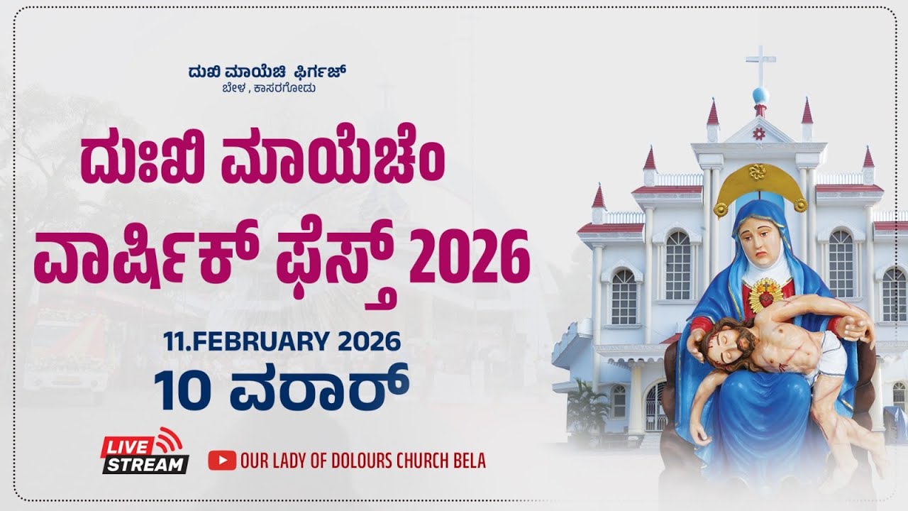 🔴🅻🅸🆅🅴 ANNUAL FEAST  | 11 - 02 - 2026 | OUR LADY OF DOLOURS CHURCH,BELA|TUESDAY| 9:30 AM