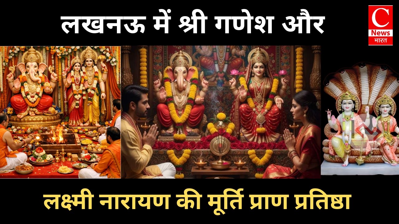 श्री त्रिमूर्ति हनुमान मंदिर में श्री गणेश सहित लक्ष्मी नारायण भगवान की हुई प्राण प्रतिष्ठा