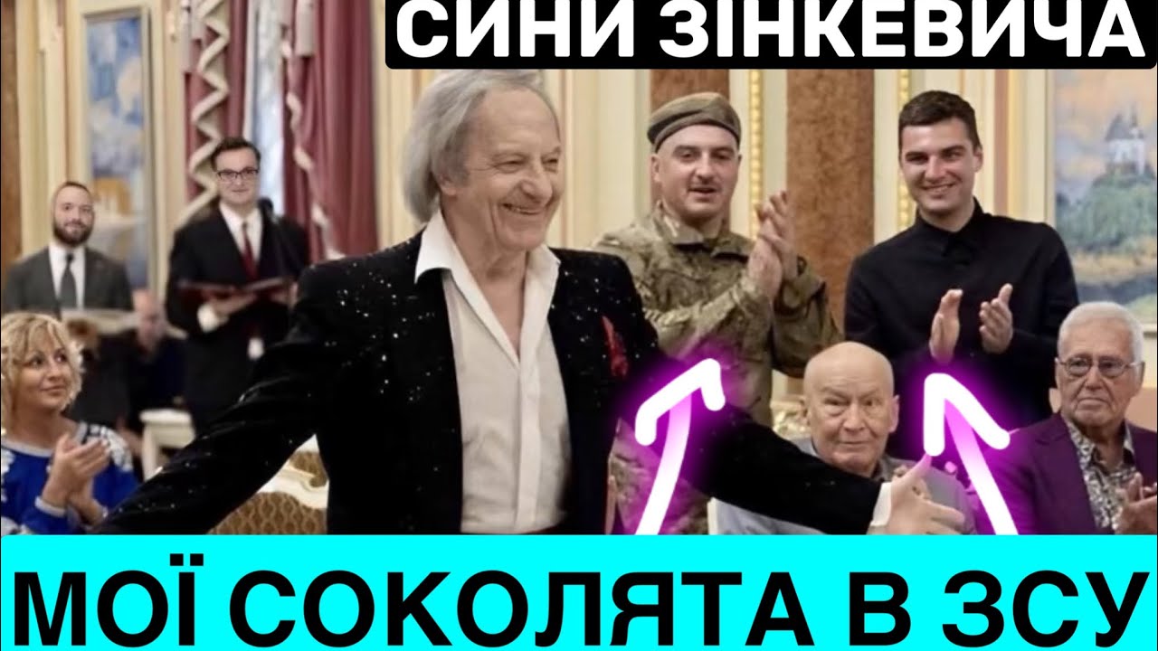 ТАЄМНИЦЮ РОЗКРИТО🔥ВАСИЛЬ ЗІНКЕВИЧ ПОКАЗУЄ СИНА В ЗСУ: МОЯ ГОРДІСТЬ. СЛУЖИТЬ З 2022 РОКУ