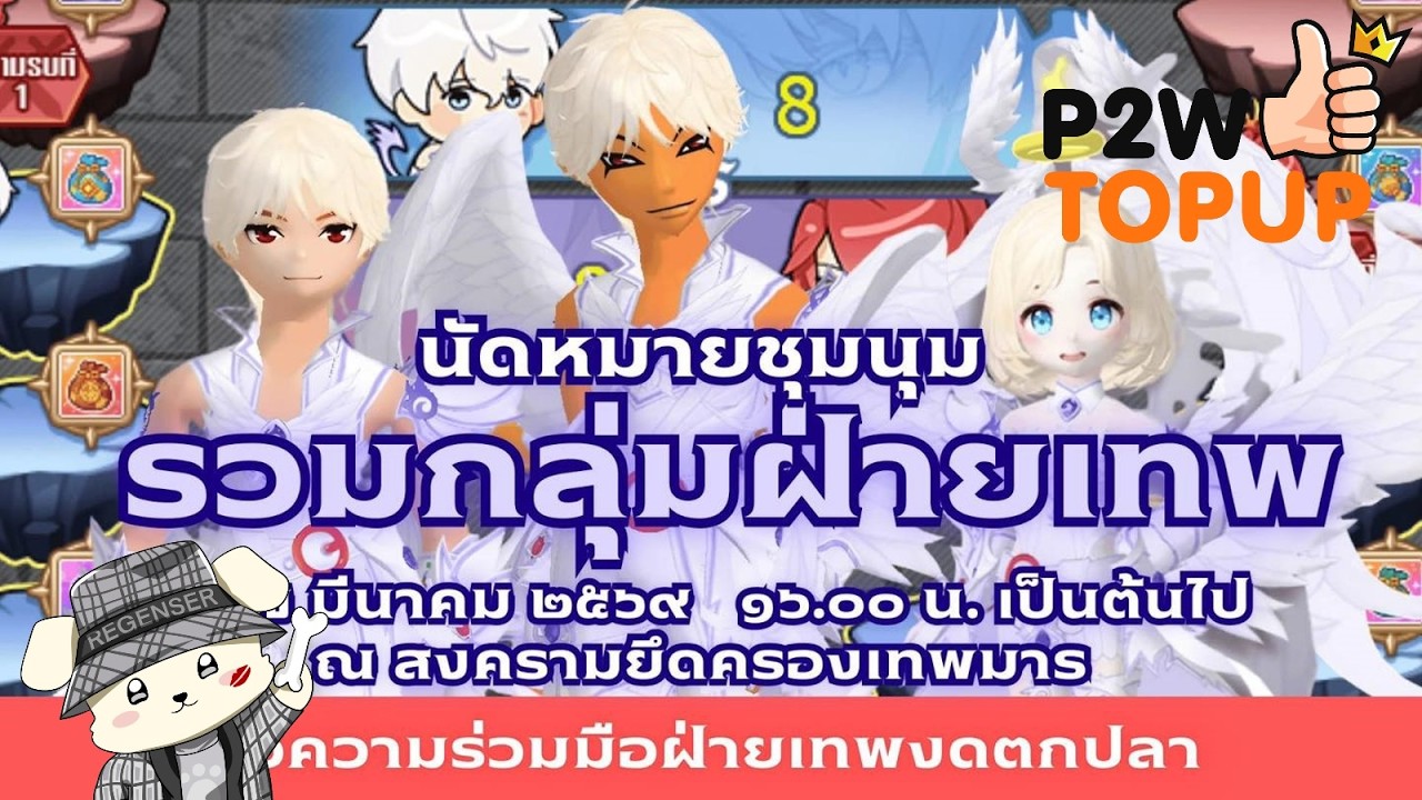 Talesrunner เทพรวมกลุ่มได้ยัง