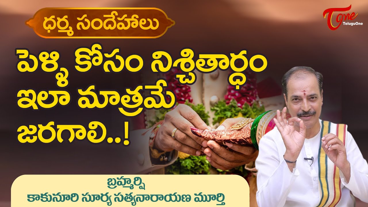 Dharma Sandehalu Ep#9 | పెళ్ళి కోసం నిశ్చితార్థం ఇలా మాత్రమే జరగాలి | Kakunuri | BhaktiOne