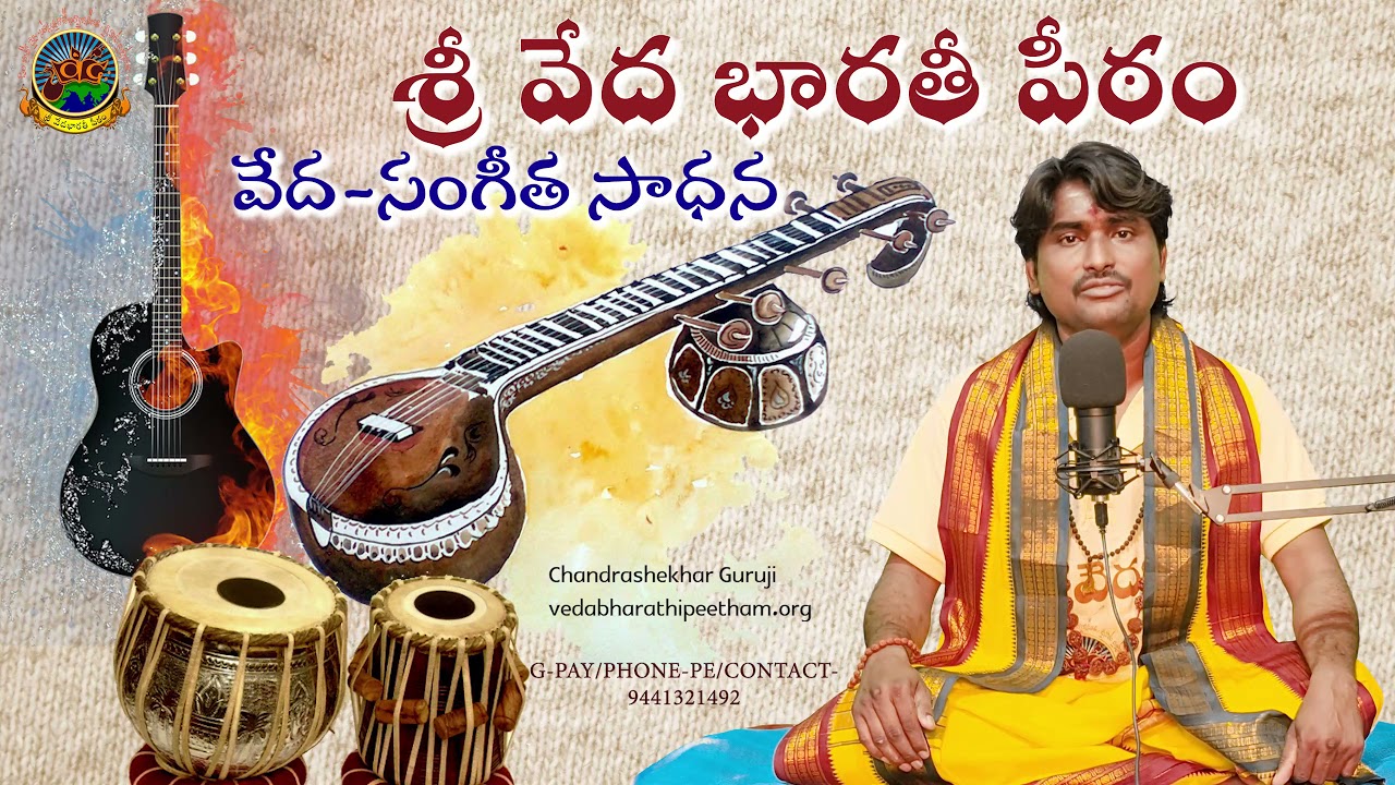 Sa Ri Ga Ma Pa  || Class 1 || #SVBP Sri Veda Bharathi Peetham