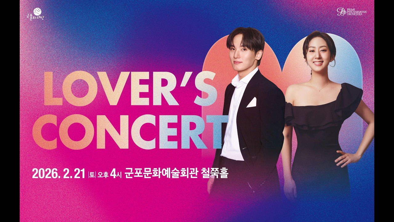 2026.2.21 Lover's Concert