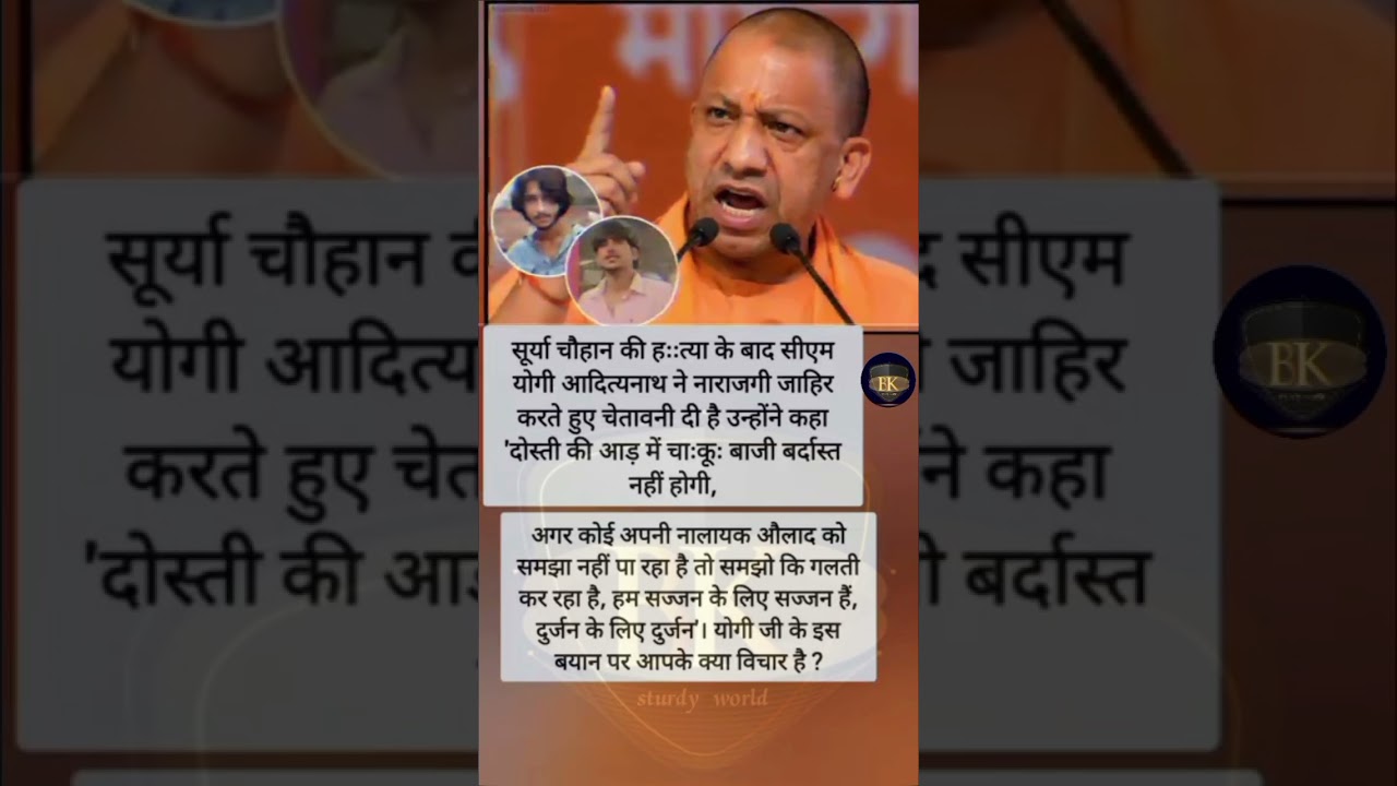 After Surya Chauhan's death, Chief Minister Yogi Adityanath has expressed his displeasure#shortsnews