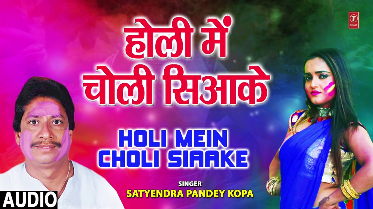 HOLI MEIN CHOLI SIAAKE | Bhojpuri Old Holi Song | SATYENDRA PANDEY KOPA | HamaarBhojpuri