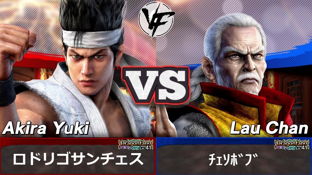 [VF5 REVO] Akira (RodrigoSanchez) vs Lau (Chesobobu) | High-Level Replay