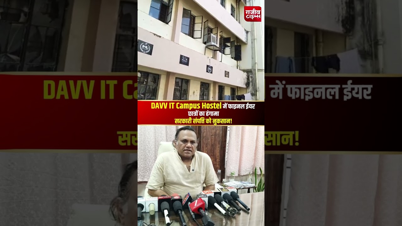 Indore DAVV Hostel Viral Video : DAVV आईटी कैंपस हॉस्टल में छात्रों का उत्पात #indorenews #shorts