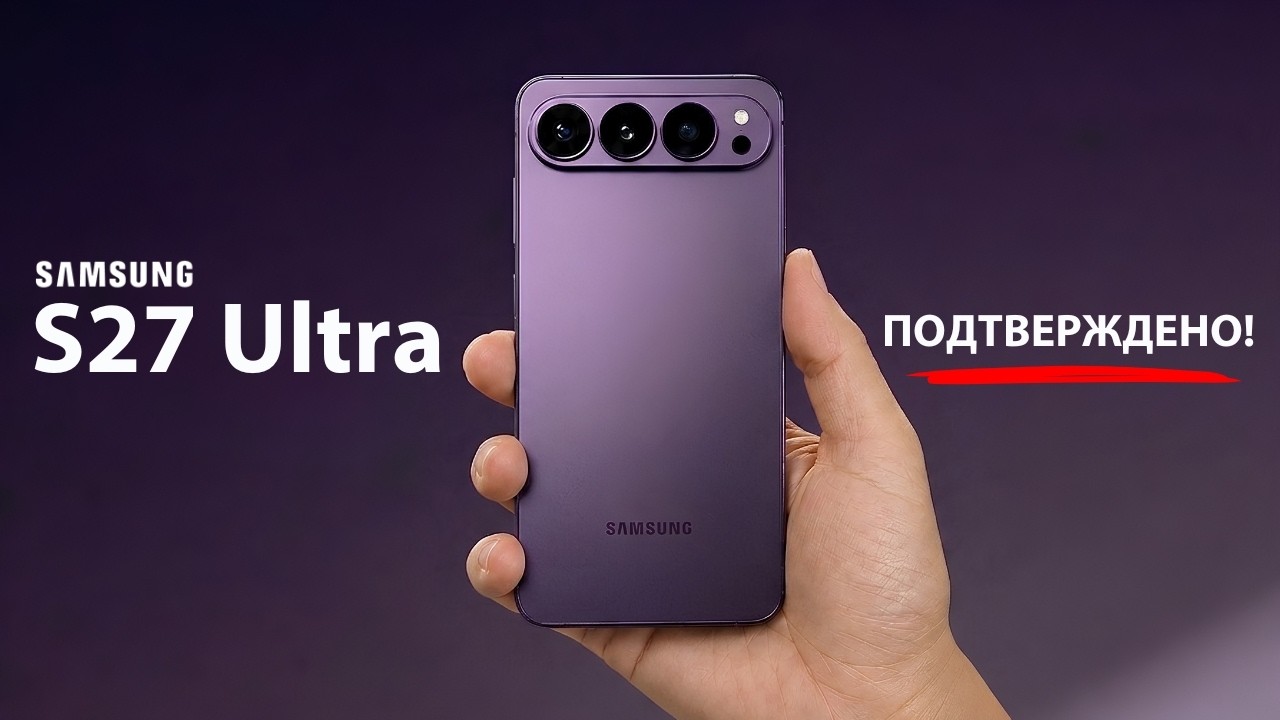 Samsung Galaxy S27 Ultra &mdash; 7 Крупных Обновлений, Которые Делают Его Лучшим Samsung в Истории