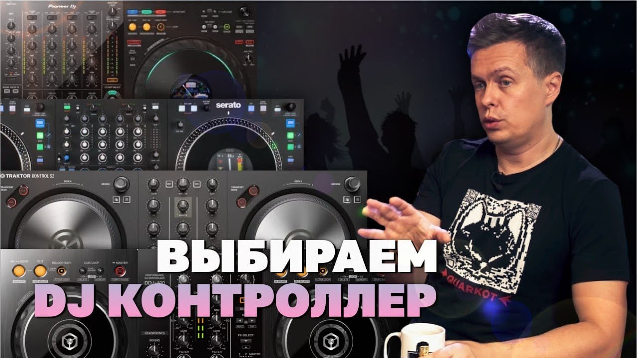 Выбираем DJ контроллер, для начинающих и не только