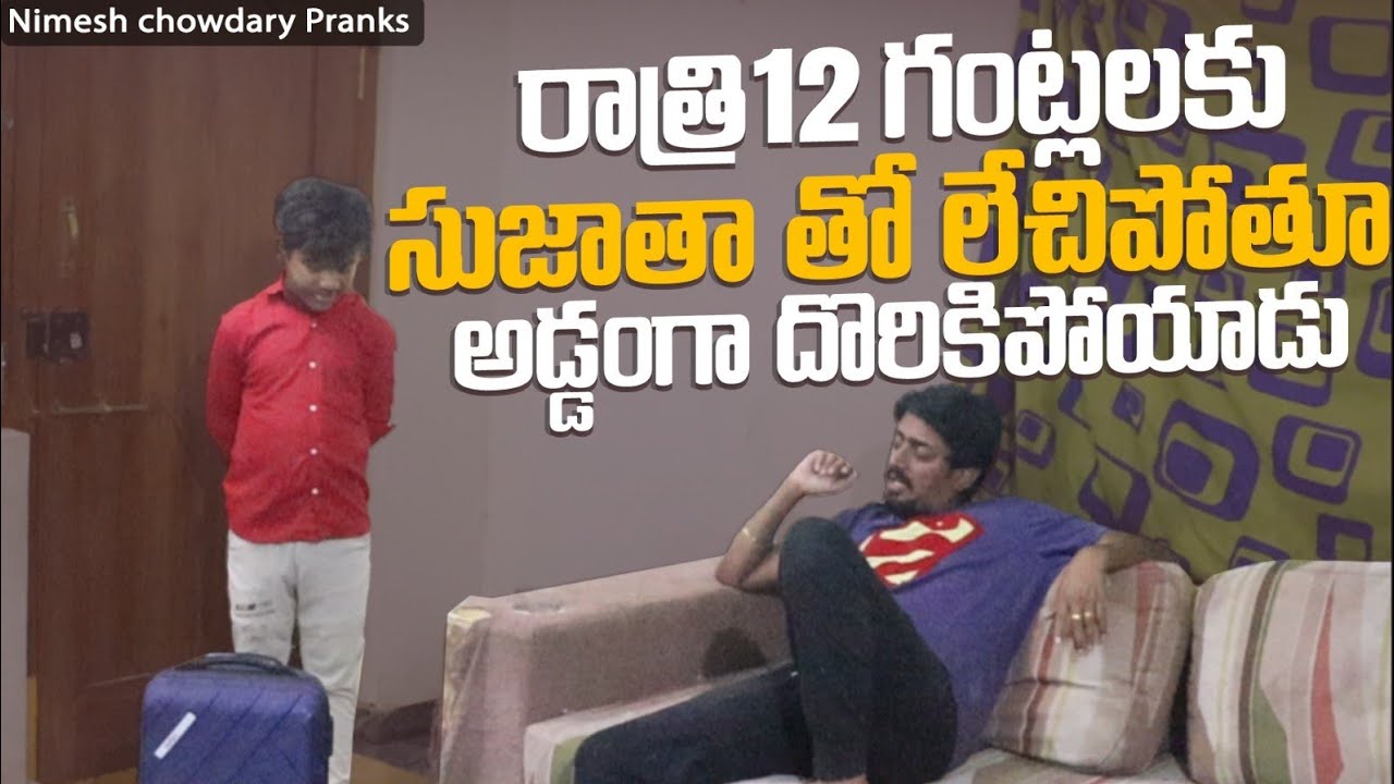 LECHIPODANIKI POYI ADDAMGA DORIKIPOYADU #nimeshchowdarypranks #telugupranks #nccomedykings