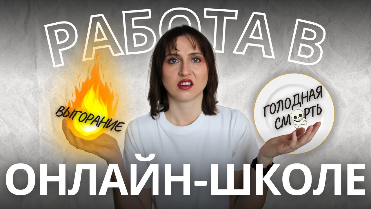 Устраиваюсь работать во ВСЕ онлайн-школы || Тетрика, Skysmart, Tutoronline, Фоксфорд
