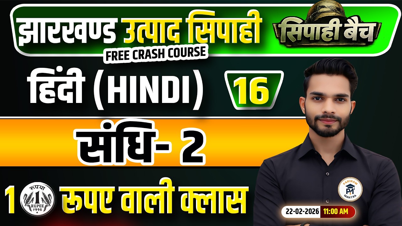 Jharkhand Utpad Sipahi HINDI 2026 | हिंदी Class 16 | Jharkhand Utpad Sipahi Free Crash Course