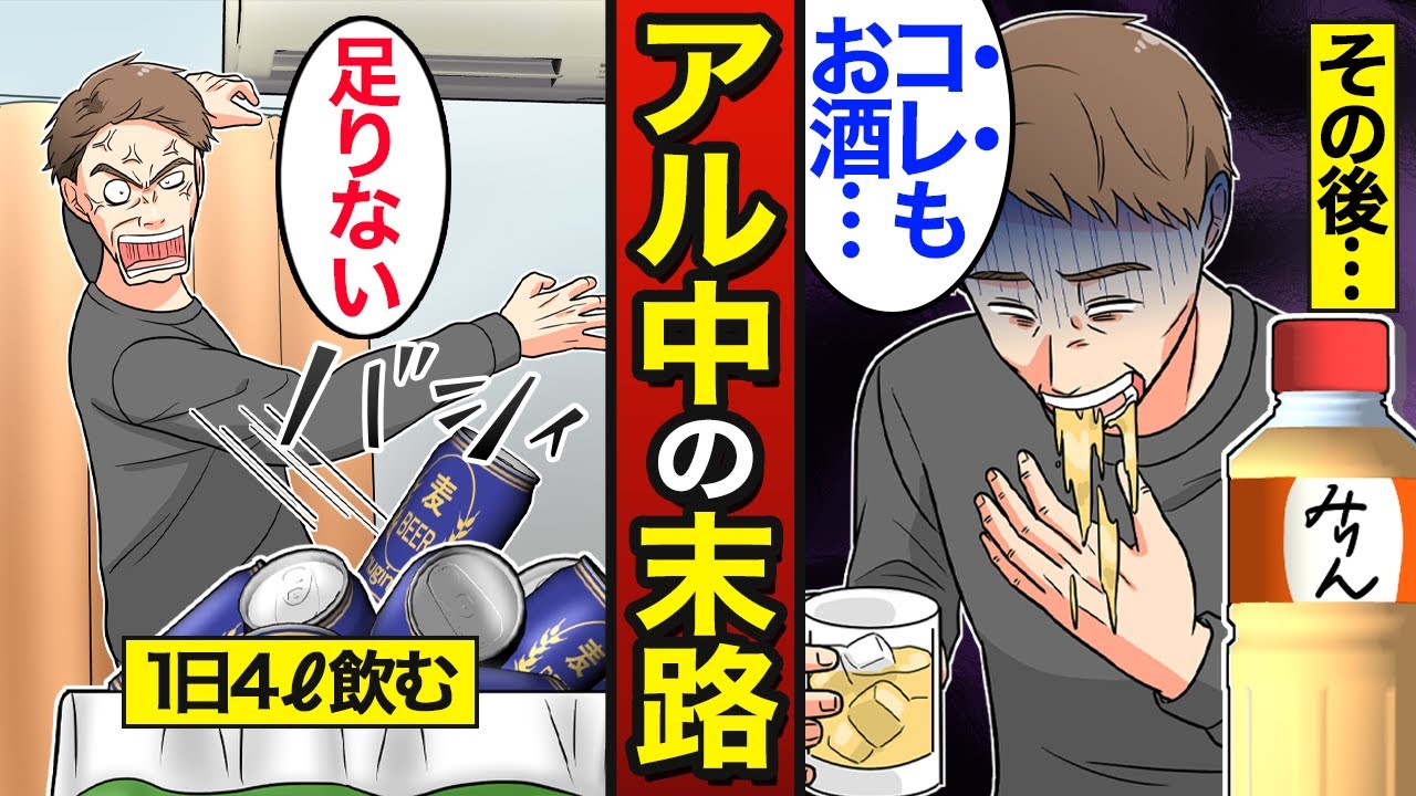 【漫画】アル中から抜け出せない人たちのリアルな実態。毎日飲み続けた結果…アルコール依存症で人生狂う…【メシのタネ総集編】