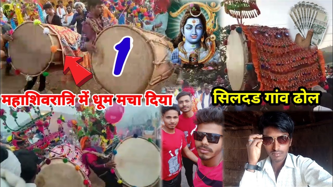 मोहनपुरा गांव में सिलदड गांव ढोल आदिवासी नया वीडियो महाशिवरात्रि में धूम मचा दिया सिलदड गांव ढोल👆👆