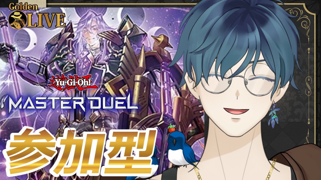 【#遊戯王マスターデュエル　#参加型】お祭りパック発売前にデュエル！