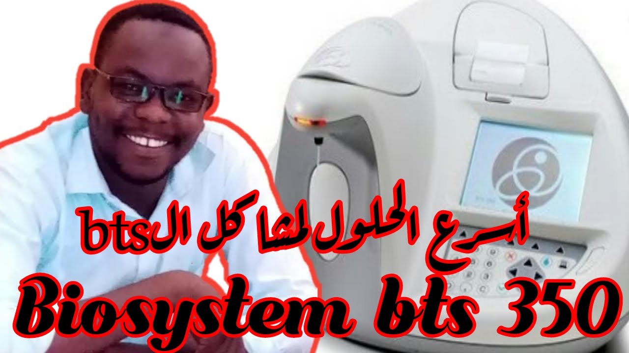 حلول جميع المشاكل المتوقعه للbts|Biosystem bts 350 semi Automatic chemistry analyser|د/وليد مجذوب