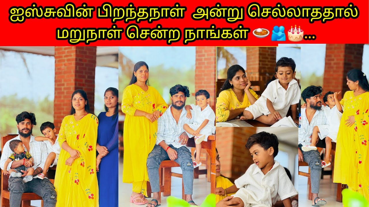 ஐஸ்சுவின் பிறந்தநாள்  அன்று செல்லாததால் மறுநாள் சென்ற நாங்கள் 🍛🫂🎂../PKR family/tamil vlogs 