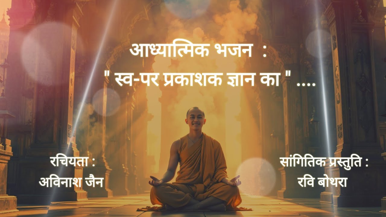 बदलना चाहते हो तो जरूर सुनो #avinashjain#ravibothrasiliguri#meditation#jainism#meditation