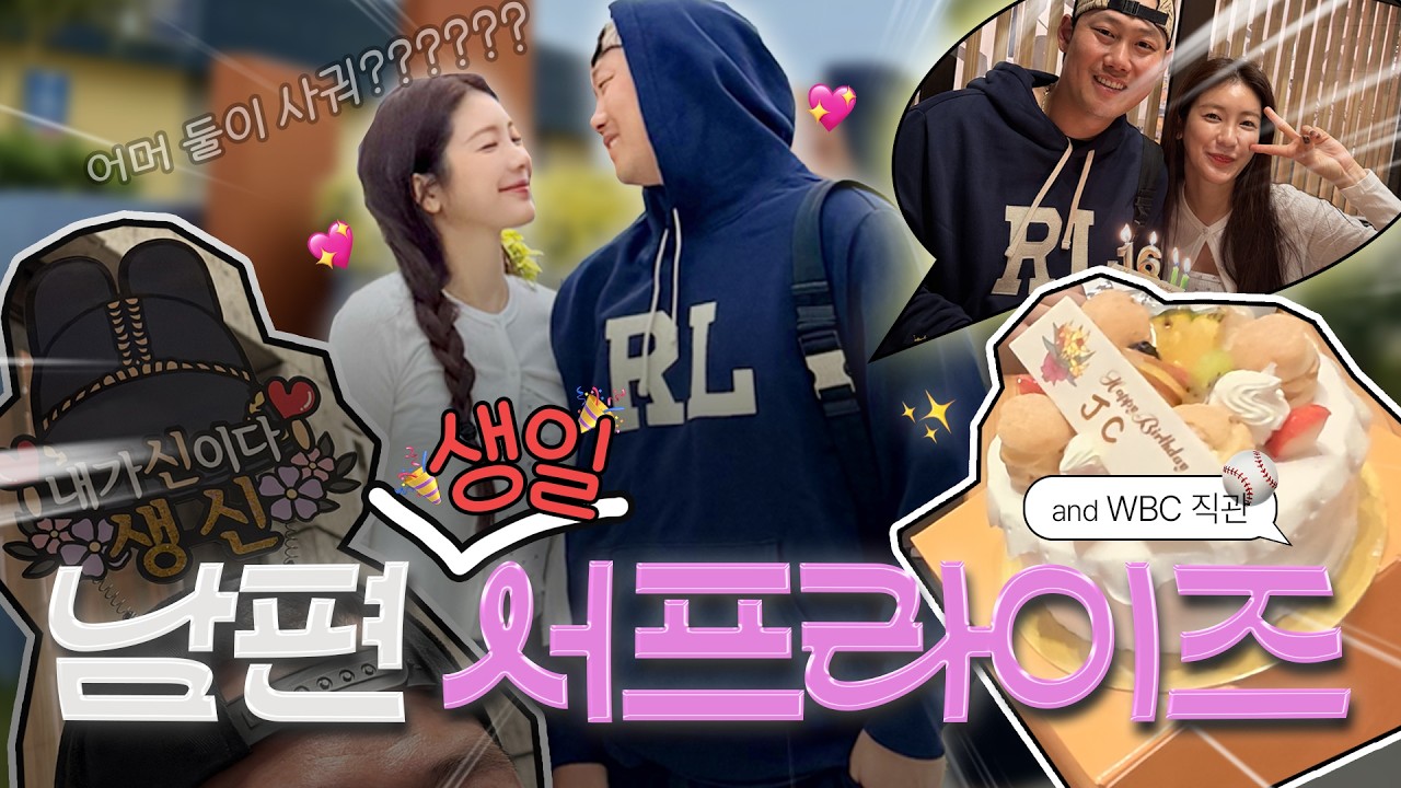 [김연정 EP.31] 누가 생일 서프라이즈 한다고 오키나와까지 가요‼️👀사랑 찾아 일본으로 떠난 그녀...💖✈️ㅣ#치어리더 #김연정 #한화이글스 #하주석