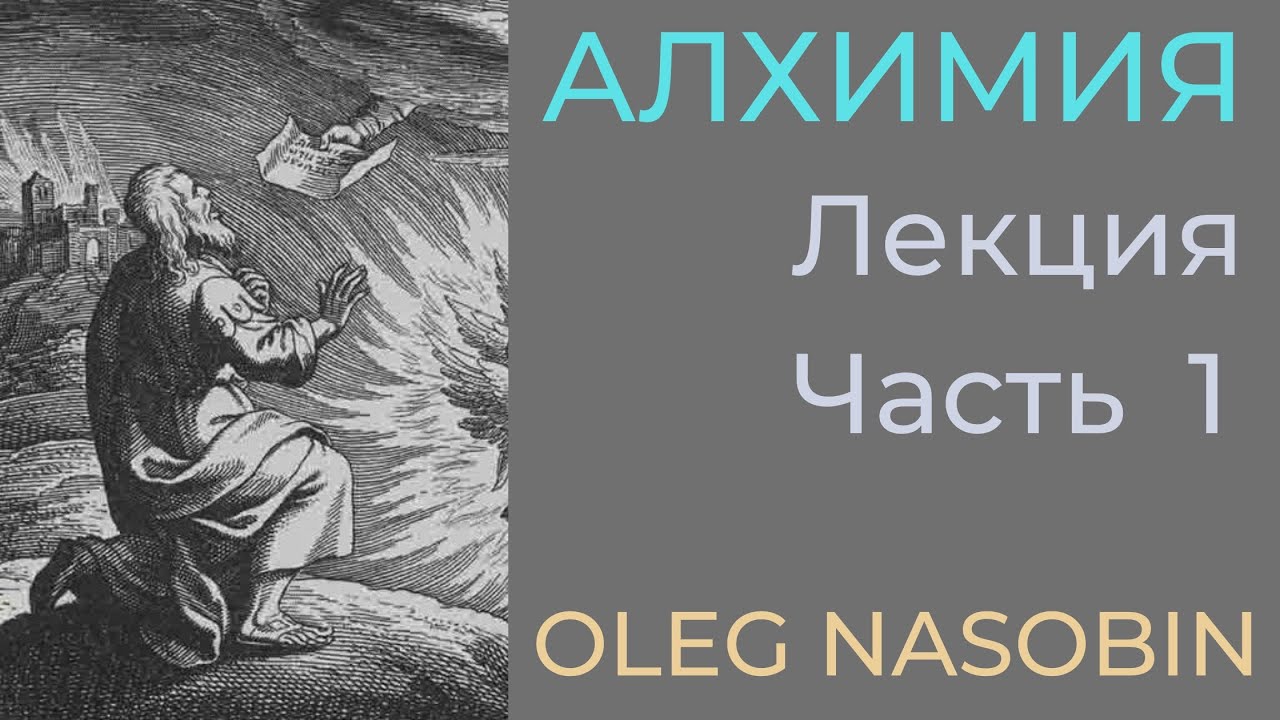 Алхимия. Фрагмент. 