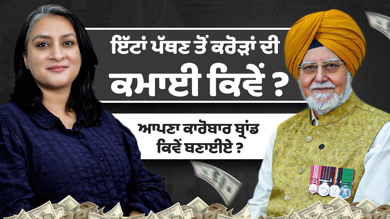 ਇੱਟਾਂ ਪੱਥਣ ਤੋਂ ਕਰੋੜਾਂ ਦੀ ਕਮਾਈ ਕਿਵੇਂ ? Mandeep Kaur Tangra | Harjinder Singh Cheema | Cheema Boilers
