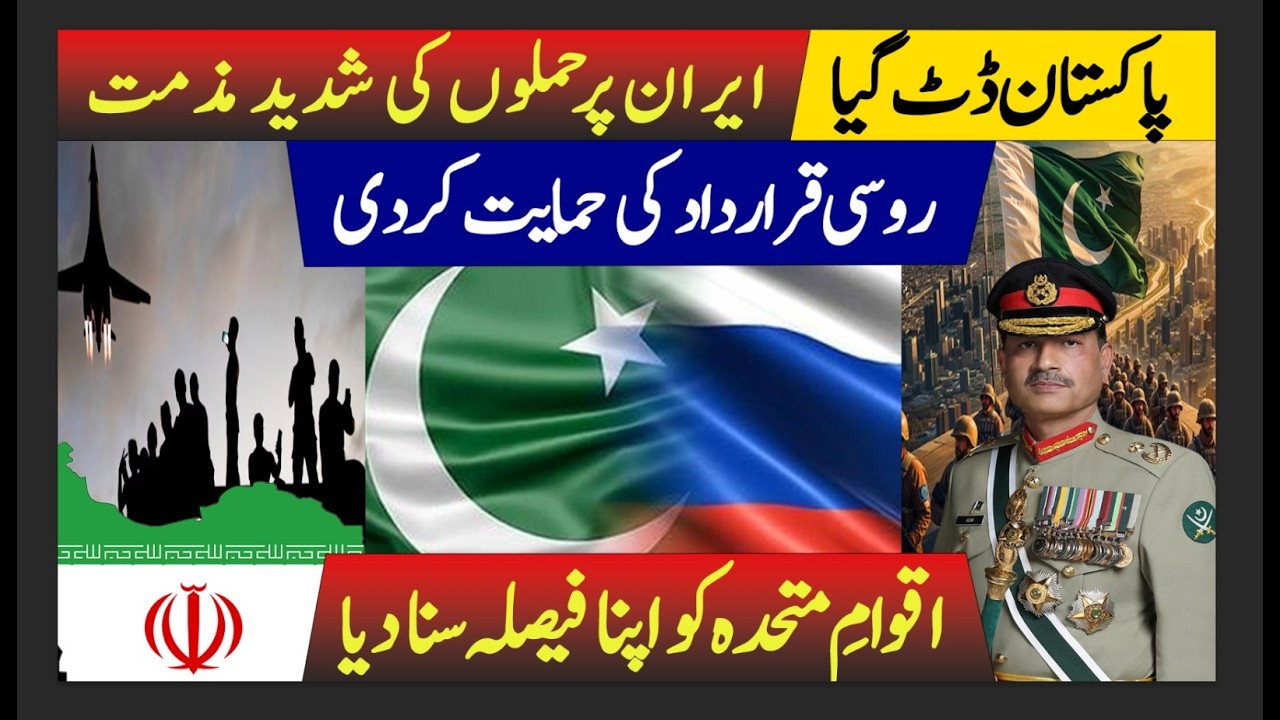 Pakistan’s Diplomatic Move at United Nations | Iran Issue Discussed