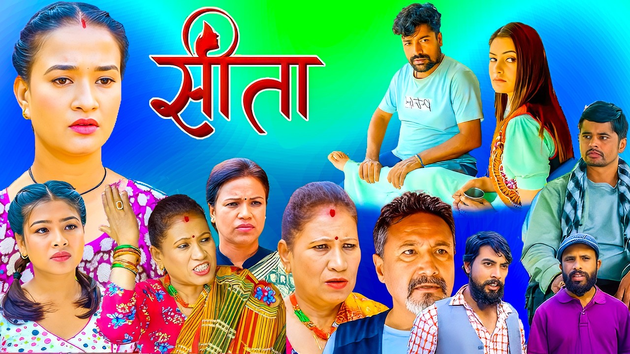 सितालाइ मा*र्न खोज्नेको  हुन् यी  - BEST OF SITA (सिता) ||  Sunisha Bajagain (सिता)